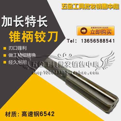 加长锥柄机用铰刀23*300mm 24 25 26 28 30 32 35*400mm 经久耐用