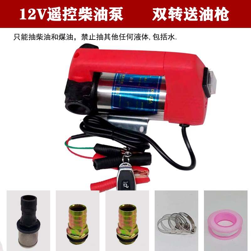 遥控柴油抽油泵12Vn电动柴油泵24伏自吸柴油泵220V纯铜大功率抽油