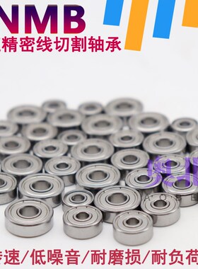 NMB进口高速微型轴承 R-1640HH 4*16*5mm 内径4mm外径16mm厚5mm小