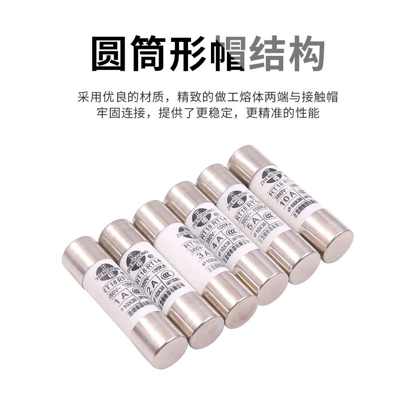 正浩10*38mm配套RT18-32 RT14-20陶瓷熔断器家用保险丝熔断丝熔芯