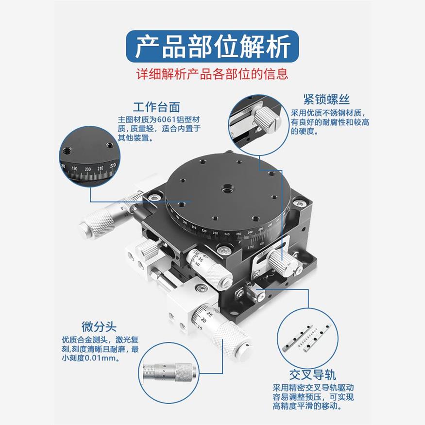 XYR轴位移平台三轴手动精