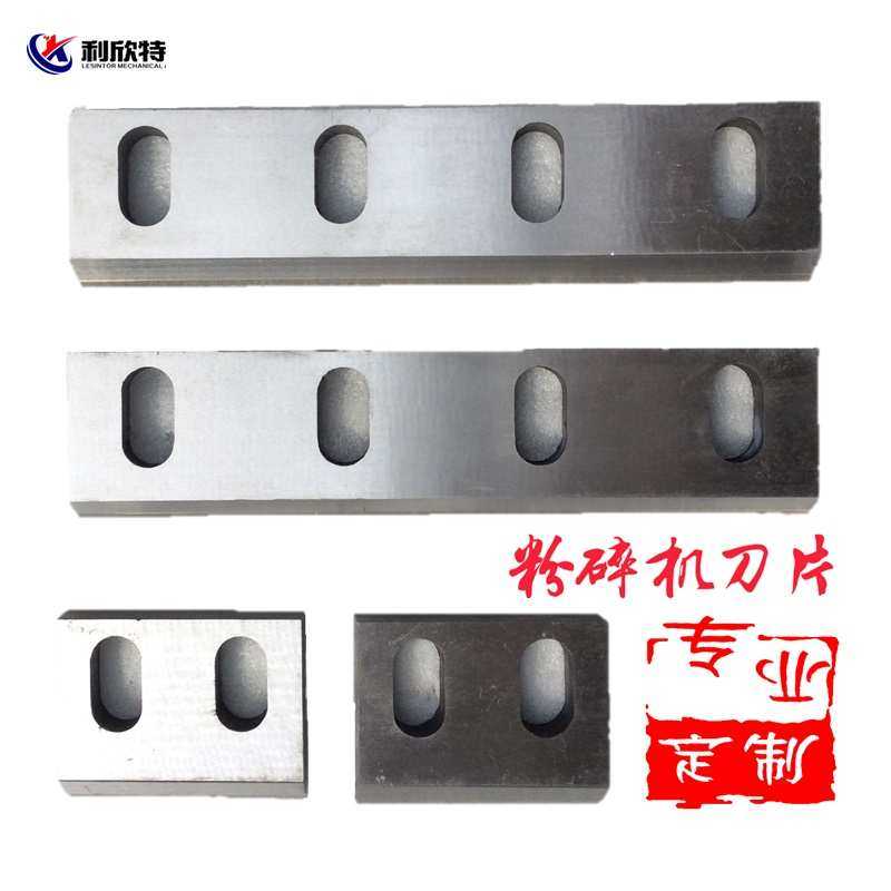 塑料粉碎机刀片木材破碎机动刀定刀定做PC塑料粉碎破碎机刀片配件,童装/婴儿装/亲子装,儿童装饰手表,淘宝优惠券,粉丝福利购,淘宝优惠卷