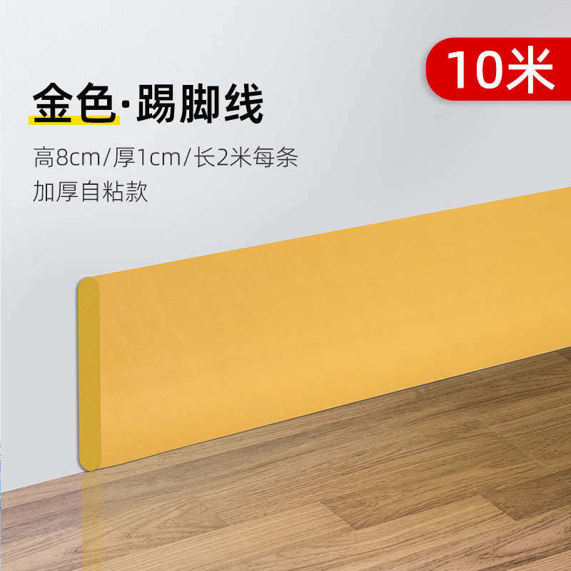 踢脚线自粘地脚线墙贴窗台门框腰线装饰线条墙角线地板瓷砖贴条