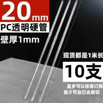 透明管管/透明pvc管硬鱼缸pc塑料管管水族厂家给水管管子鱼缸水管,个性定制/设计服务/DIY,明信片定制,淘宝优惠券,粉丝福利购,淘宝优惠卷