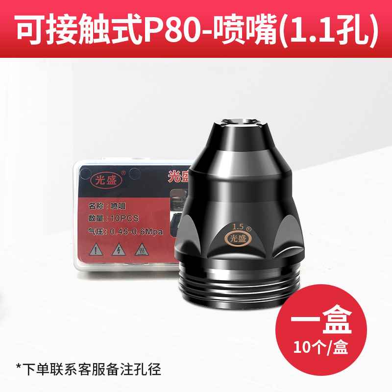 P80等离子割嘴i切割机配件割枪头电极喷嘴瓷套可接触式废铁LGK100