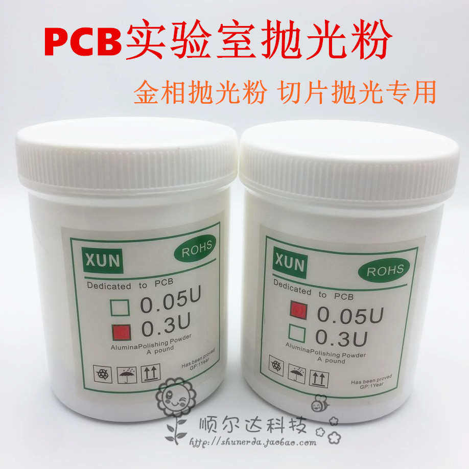 XUN金相抛光粉 PCB线路板专用 PCB耗材 0.3u/0.05u 氧化铝,个性定制/设计服务/DIY,明信片定制,淘宝优惠券,粉丝福利购,淘宝优惠卷