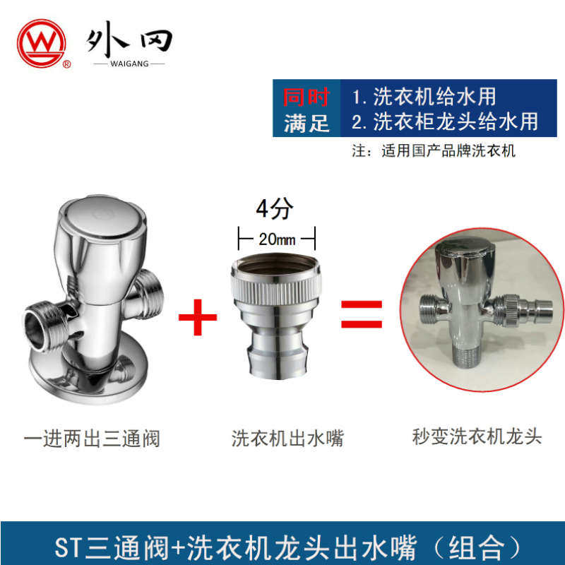 上海外冈铜三通角阀一进二出家用多功能冷热通用阳台卫生间止水阀