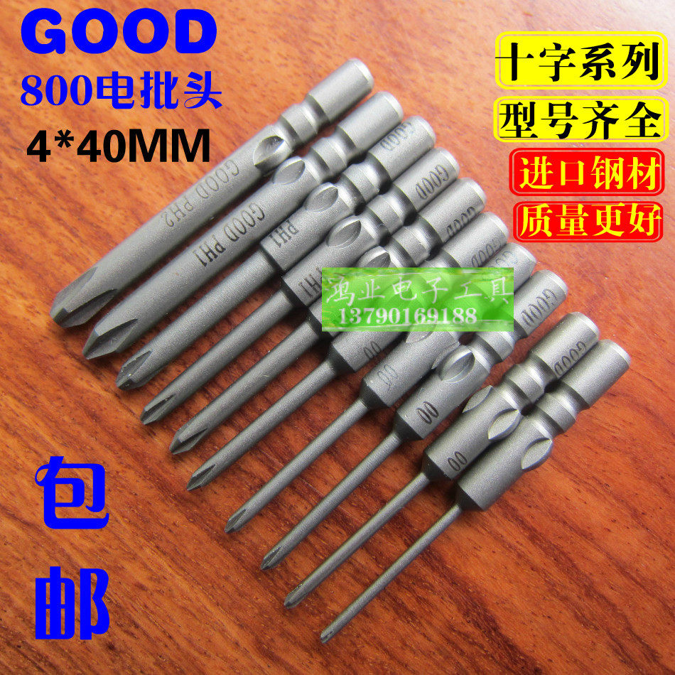 进口GOOD 3C起子头800电批头 900电动螺丝批咀4*40mm十字电批咀