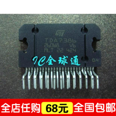 四冠信誉TDA7386 TDA7381 TDA7384 质量保证