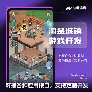 淘金城镇大逃杀小程序H5app嵌入源码搭建定制开发