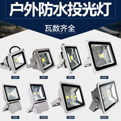LED投光灯220V防水广告灯