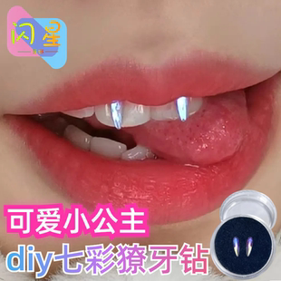 牙钻小獠牙粘牙钻diy牙饰进口奥钻蝴蝶獠牙钻欧美甜辣爆闪光固化