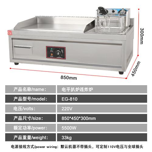 电平扒炉手抓饼机器扒连炸多功能商用铁板鱿鱼烤冷面铁板烧