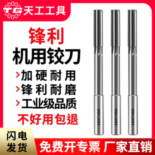 天工机用H7铰刀直柄去毛刺高速钢高精度排屑磨制平底绞刀3mm 20mm
