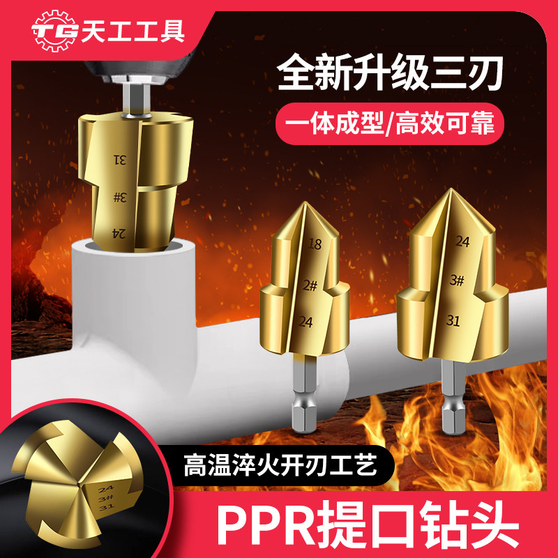 天工三刃新款六角ppr提口钻头水管扩孔钻头#20水管修复钻头开孔器图片