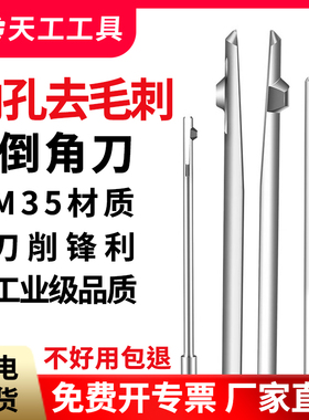 天工M35高速网内孔去毛刺倒角刀正反刮刀机用倒角交叉口修边倒角