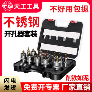开孔不锈钢金属打孔铝合金304钢板木工打孔器 天工开孔器钻头套装