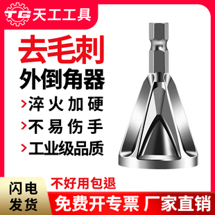 天工外圆倒角器去毛刺螺丝手动修边电动绞刀工具除外刺三刃倒角刀