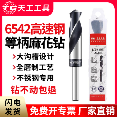 天工小柄麻花钻m2不锈钢打铁