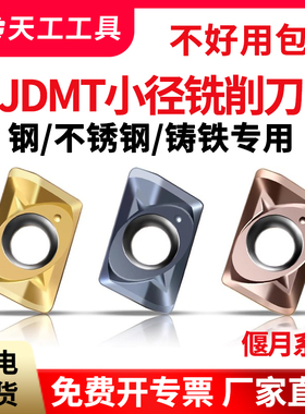 天工JDMT70204/070208小径铣刀粒硬质合金铣削刀片钨钢数控刀粒