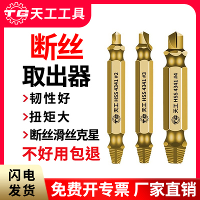 天工镀钛断丝取出器断丝取出器