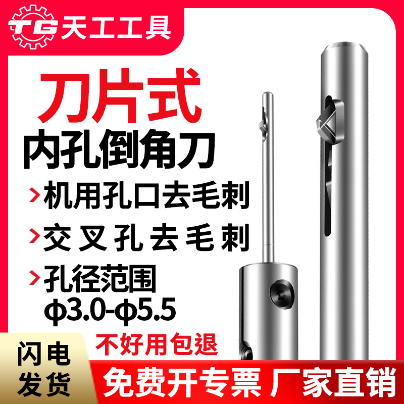天工倒角刀去毛刺倒角刀