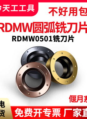 天工数控圆形铣刀片RDMW0501快进给铣刀片加硬涂层不锈钢铸件刀粒