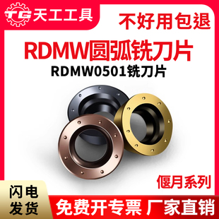 天工数控圆形铣刀片RDMW0501快进给铣刀片加硬涂层不锈钢铸件刀粒