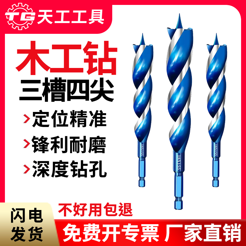天工木工支罗钻三槽四尖钻