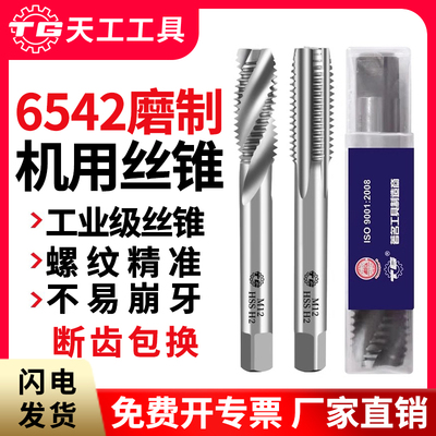 天工天工机用丝锥不锈钢螺旋先端