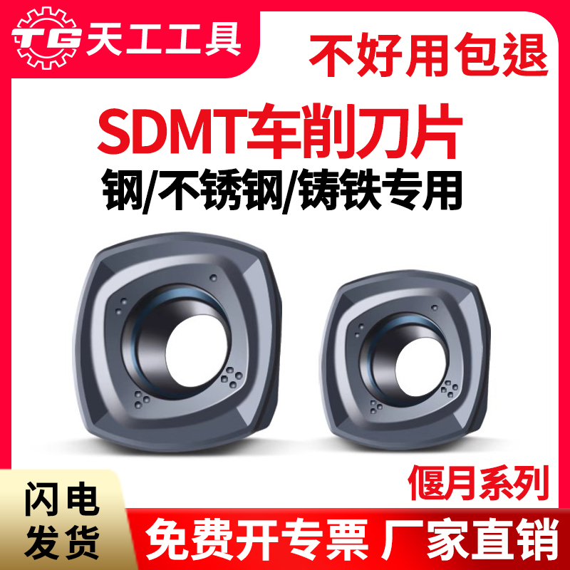 天工SDMT120512数控车削刀片