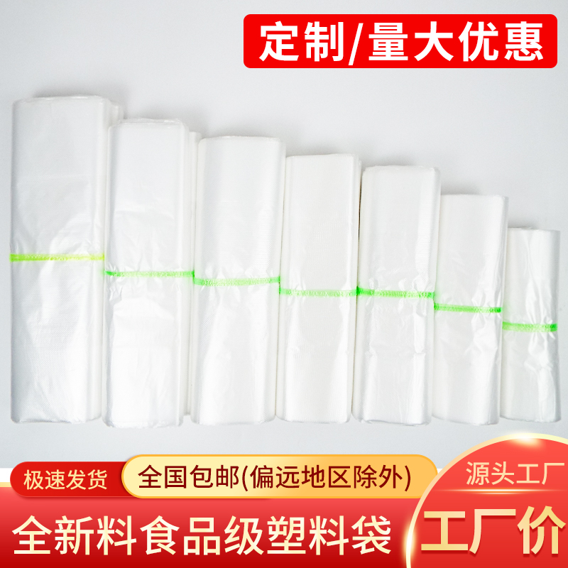 透明塑料袋白色打包方便袋工厂价