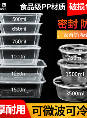 一次性餐盒长方形外卖打包调料汤碗塑料加厚食品可微波饭圆盒带盖