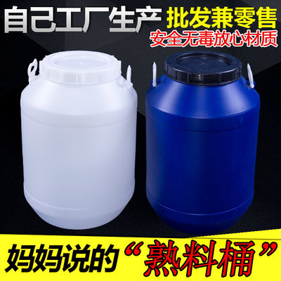50L加厚食品级塑料桶25L圆桶带盖化工桶大号家用发酵桶水桶酵素桶