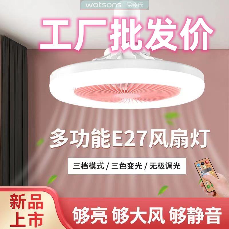 2023新款两用一体客厅E27风扇灯吊灯卧室厕所香薰LED灯头遥控隐形-封面