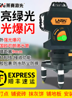 莱赛水平仪绿光高精度强光12线蓝光贴墙仪LSG667S室外LSG667P来赛