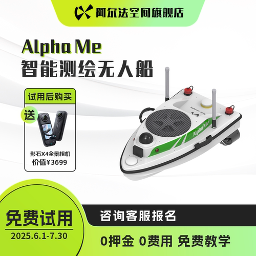 阿尔法Me测绘无人船测深仪水文水下地形检测自动巡航江河湖泊测量