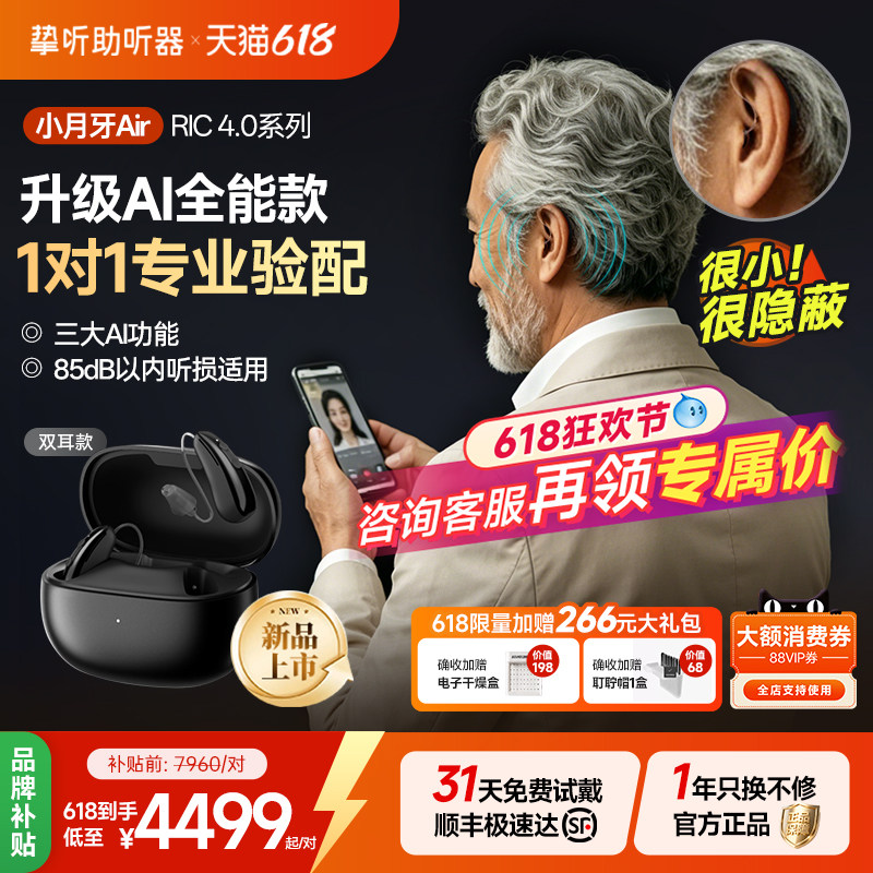 【顺丰速发】挚听智能耳背式助听器老年人专用重度听损小月牙Air