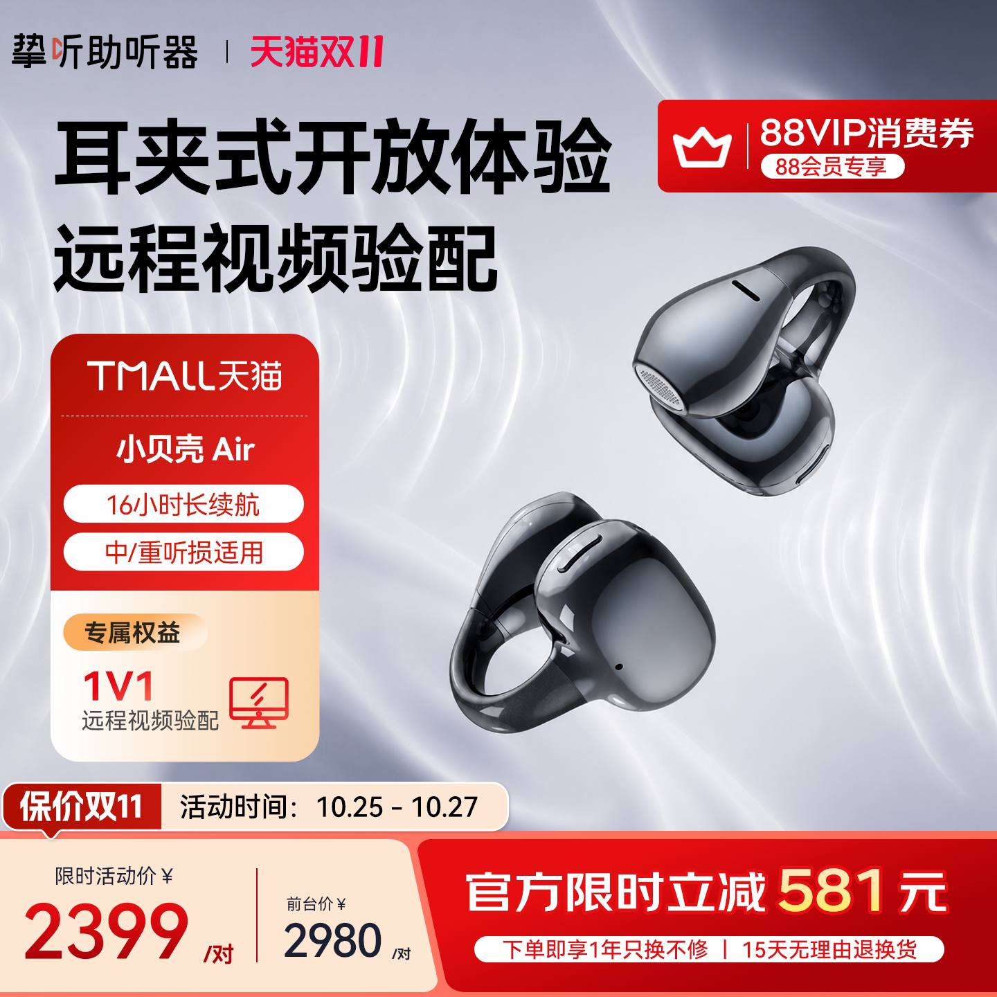 【耳夹式】挚听助听器2026新款夹耳助听器老人远程验配小贝壳Air