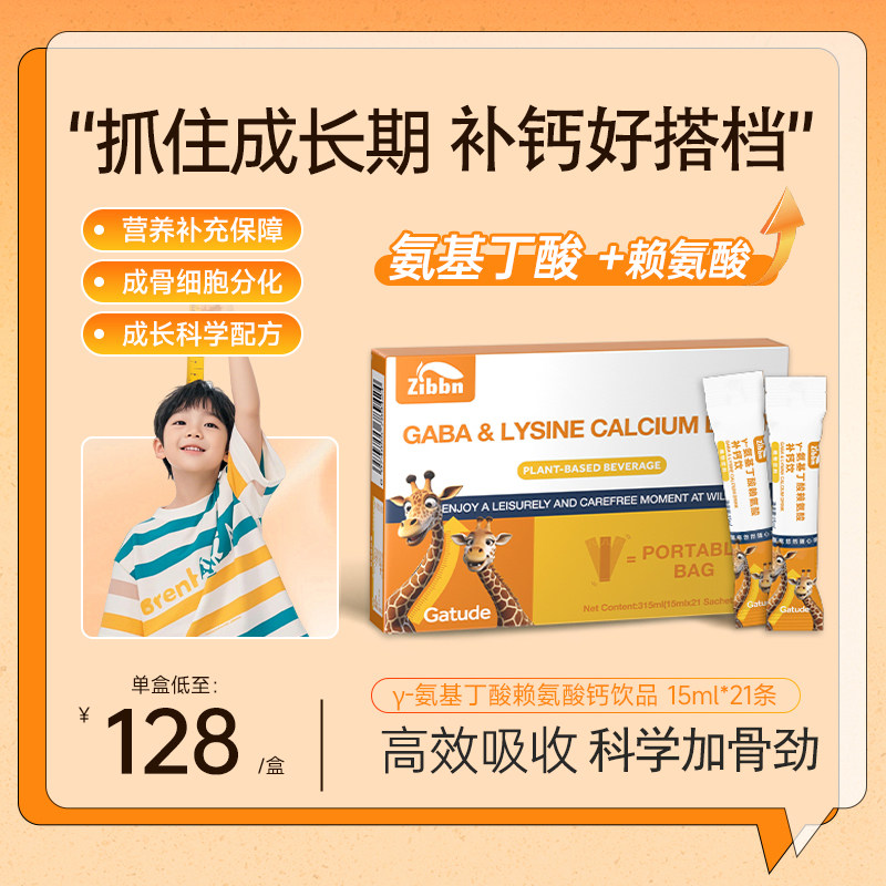 氨基丁酸y儿童青少年补钙饮赖氨酸钙液体钙维d官方旗舰店正品