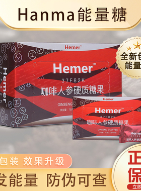 马来西亚能量糖悍hanma马精糖人参福佰事金牛红男士原装进口正品