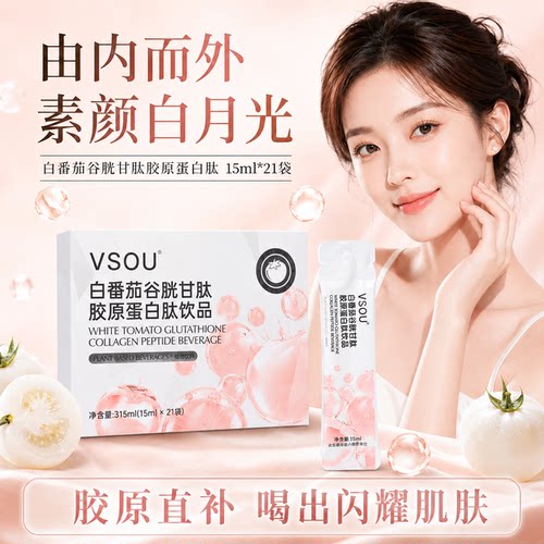美白饮白番茄内调全身焕白美容