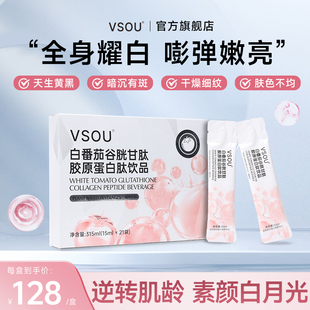 白番茄饮胶原蛋白肽饮小分子口服液精华肌肤提亮口服液