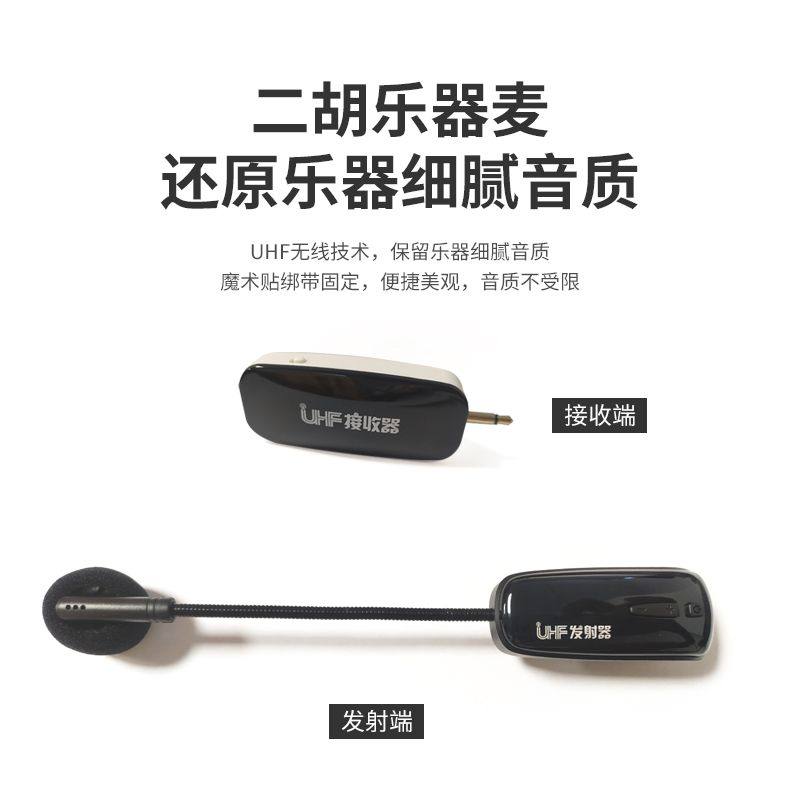 无线二胡麦 户外舞台表演乐器扩音专用小蜜蜂扩音器