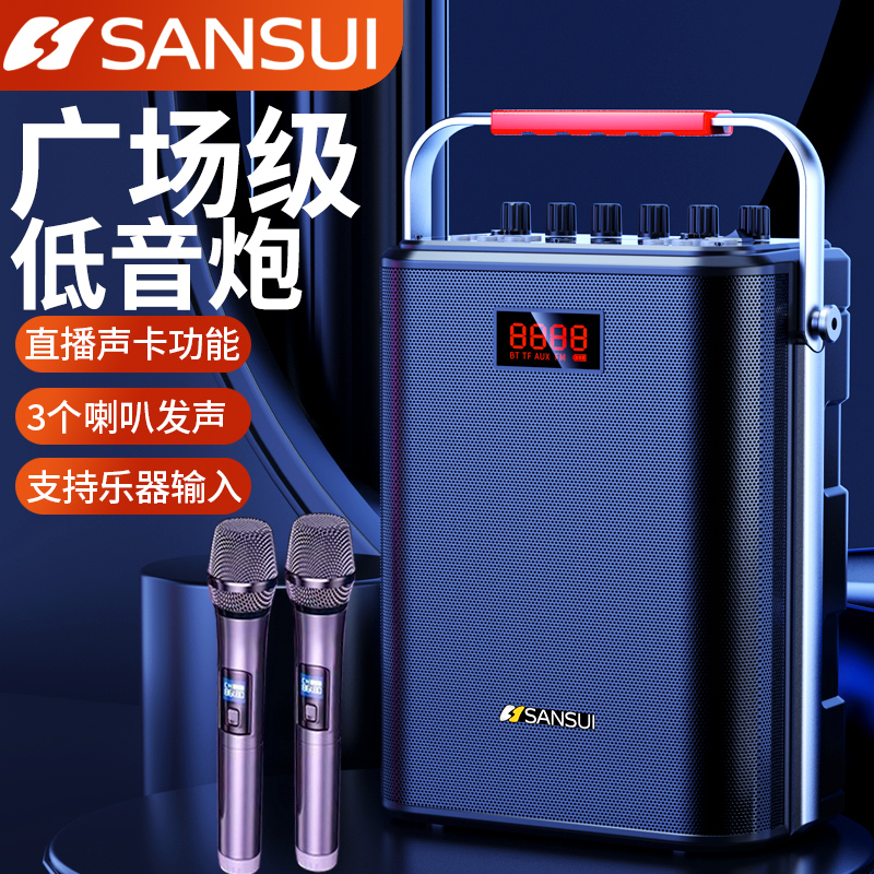 山水新款SS88广场舞音响大音量便携式重低音户外手提无线蓝牙音箱