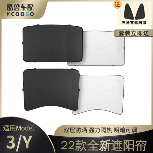 特斯拉model3遮阳前后双层隔热帘