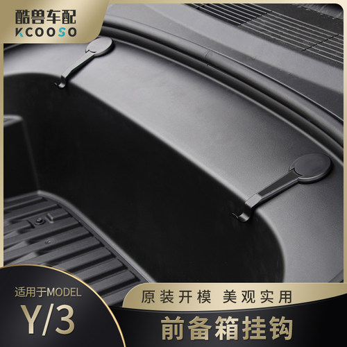 model多功能钩子原厂内饰配件