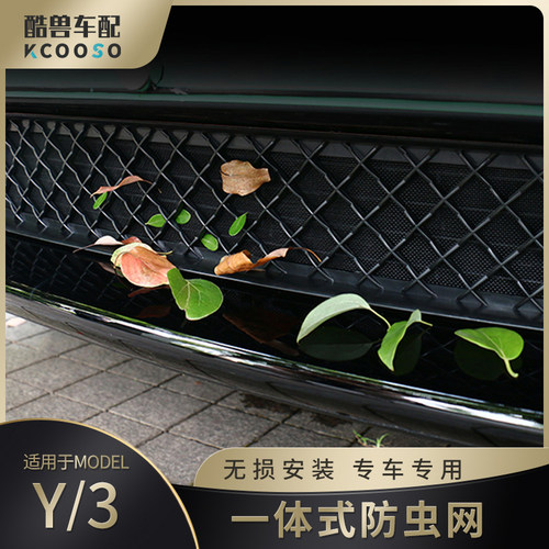 特斯拉防虫网model3/Y