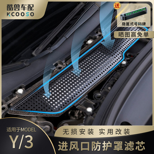 特斯拉model3毛豆空调进风口保护