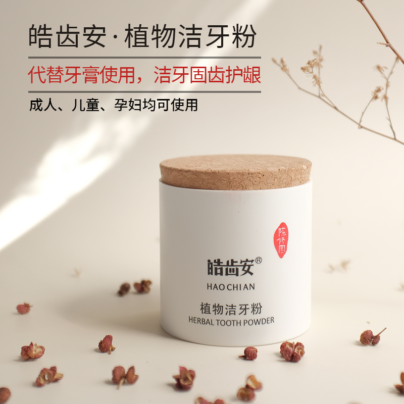 深度修护健龈固齿青盐炮附子版